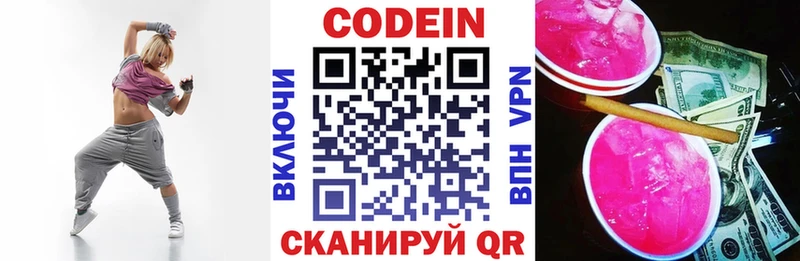 Кодеин Purple Drank  Задонск 